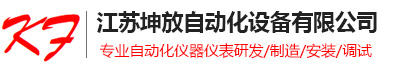 江蘇坤放自動(dòng)化設(shè)備有限公司