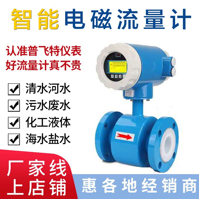 電磁流量計(jì)