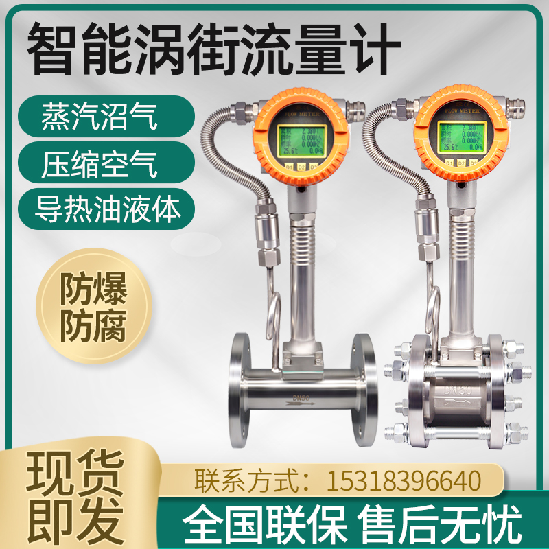 渦街流量計(jì)