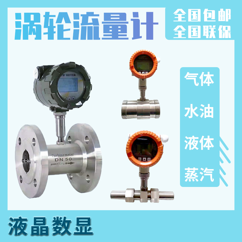 渦輪流量計(jì)