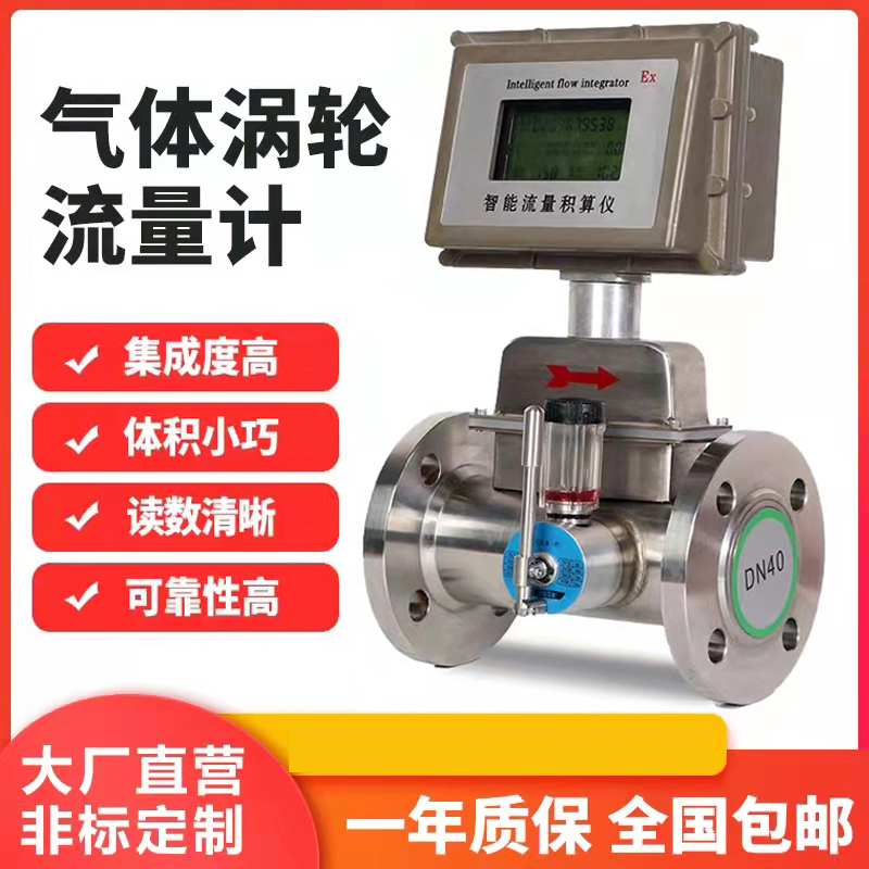 氣體渦輪流量計(jì)